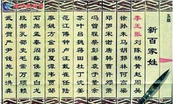 中国最大三姓为李王张 李姓最早出自“嬴”姓