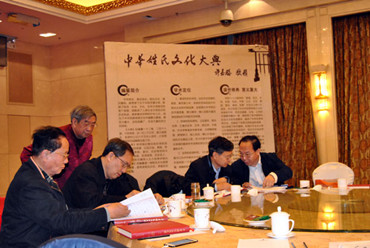 《中华姓氏文化大典》首卷出版座谈会在京召开