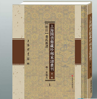上海图书馆珍稀家谱出版，血脉里看千百年家国记忆