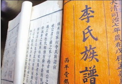 “李家龙宫”世界大姓的族谱收藏中心