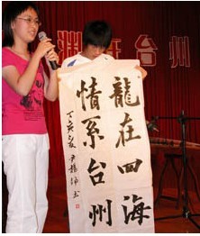 第四届台州华裔青少年“寻根之旅”夏令营开营