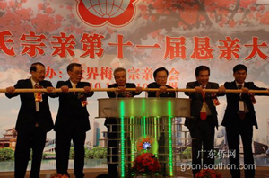 世界梅氏宗亲第十一届恳亲大会在广州举行