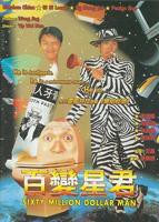 《百变星君》电影国语版免费观看